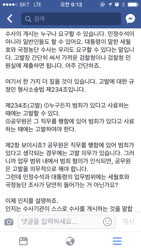 JTBC 손석희 세월호와 국정농단 수사 촉구 비판에 대한 반박글 전문 | 인스티즈