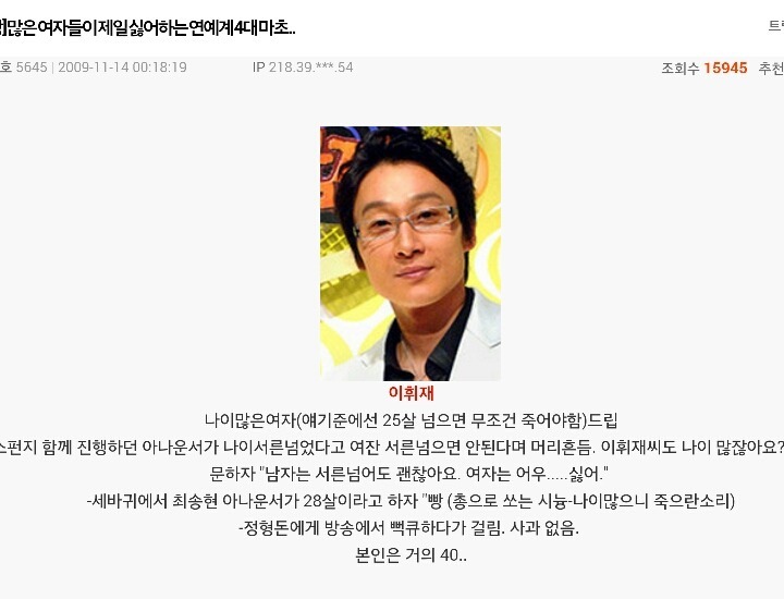 여자 연예인들 나이로 후려패는 이휘재 .jpg | 인스티즈