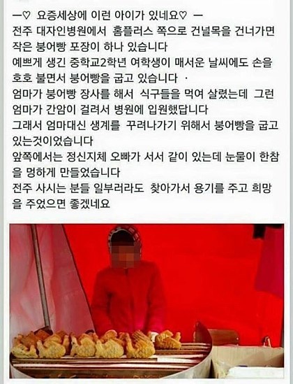 인터넷글을 믿으면 안되는 전주 붕어빵 소녀의 진실 | 인스티즈
