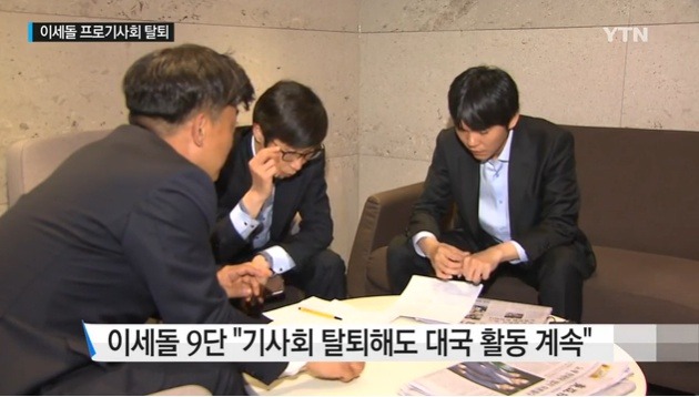 이세돌이 프로기사회 탈퇴 하는 이유.jpg | 인스티즈