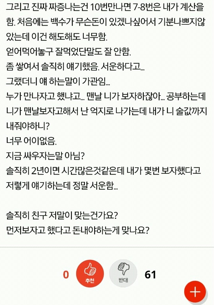 먼저 보자고 한사람이 무조건 계산해야 하는 건가요??? | 인스티즈