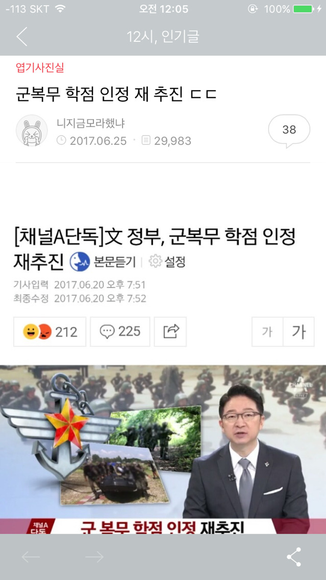 ??? : 쿵쾅이들이 몰려온다 (feat.임종,군복무 학점 인정 재 추진) | 인스티즈