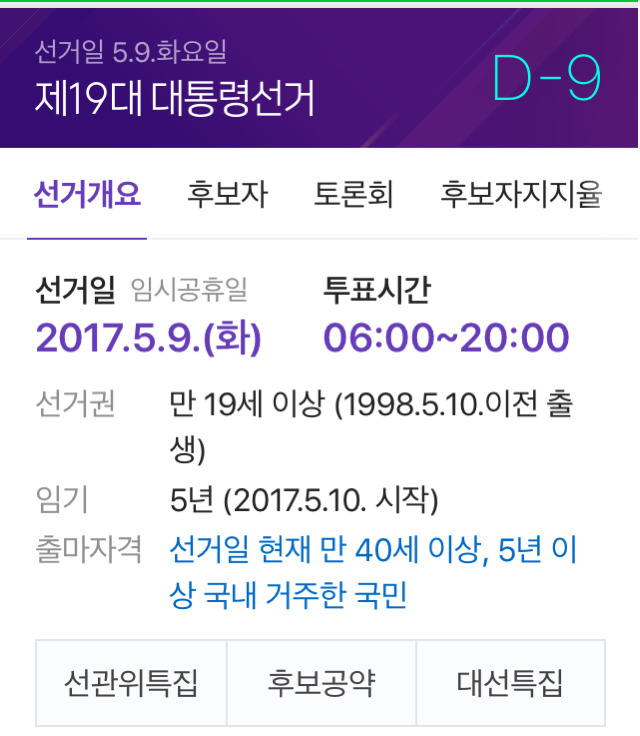 19대 대선 유권자 4247만명...60대 이상 24.4%로 최다 | 인스티즈