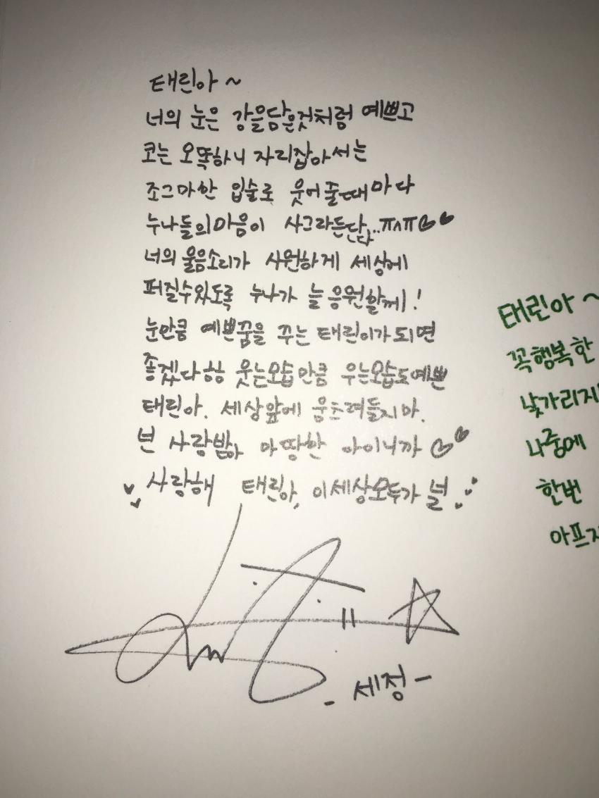 김세정이 입양된 아기에게 써준 글 | 인스티즈