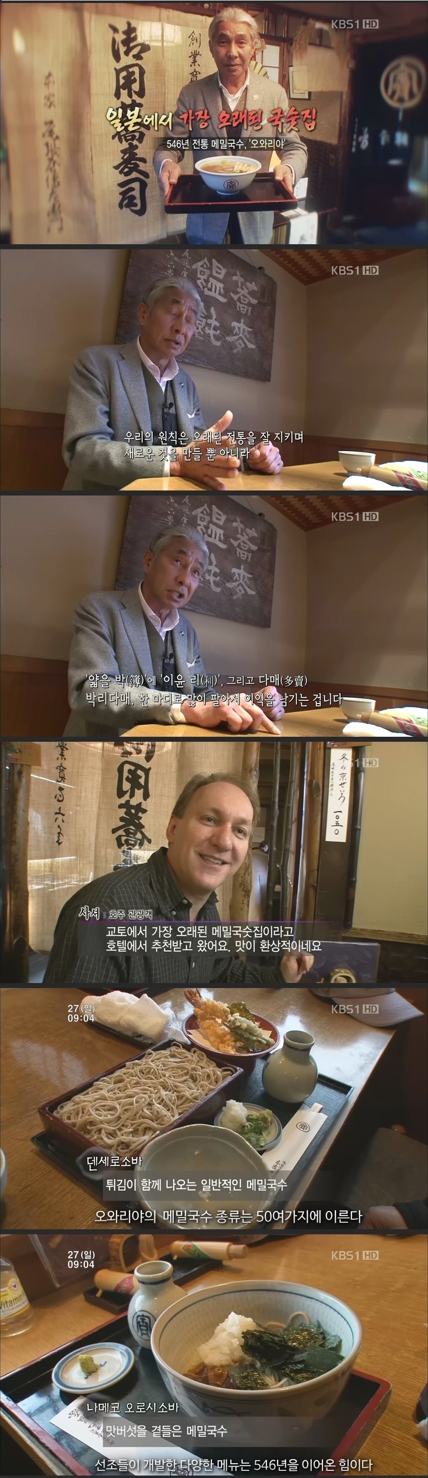 일본의 500년 전통 메밀국수장인 | 인스티즈