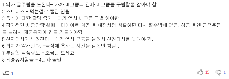 다이어트가 오히려 당신을 살찌우는 8가지 이유 | 인스티즈