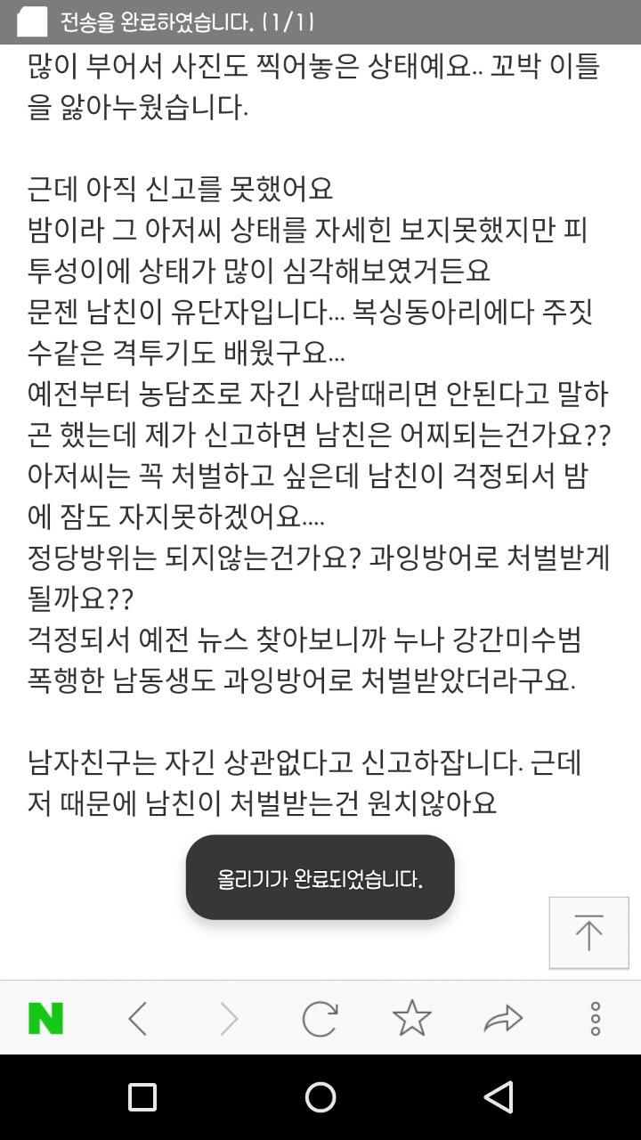 강간하려다가 남친한테 얻어맞고 피해자 꽃뱀 만드는 전과 성폭행범 아재 | 인스티즈