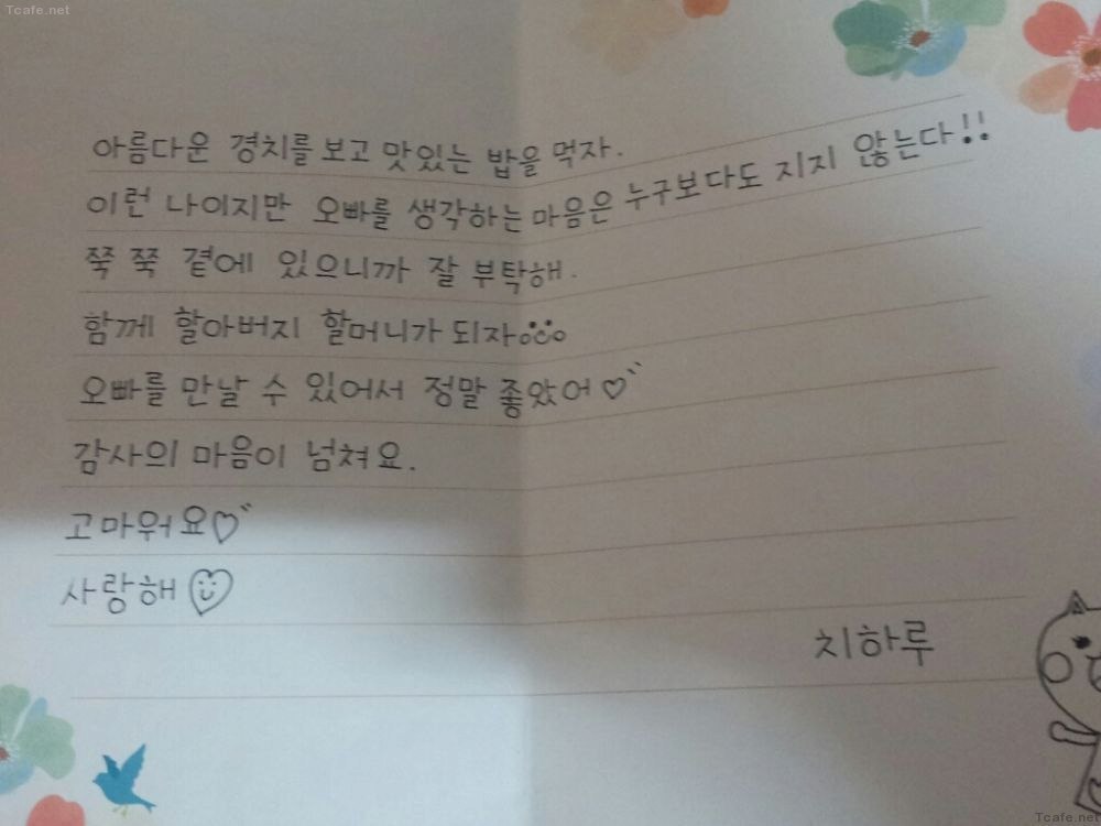 일본인 여친이 보낸 편지 | 인스티즈