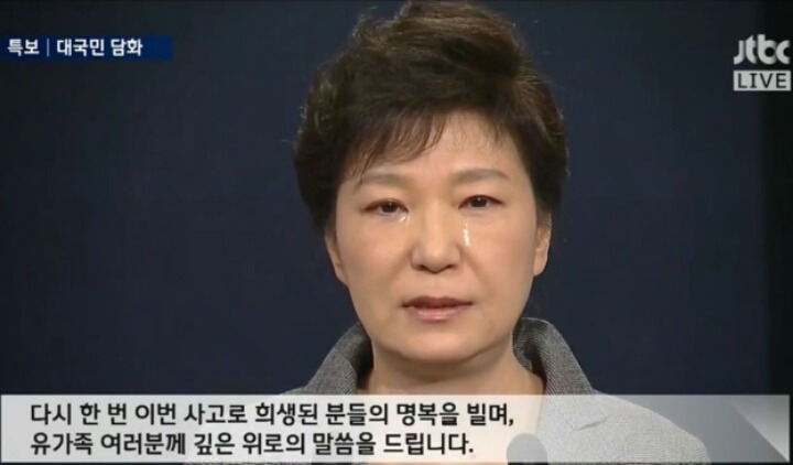 박근혜 눈물 연기 | 인스티즈