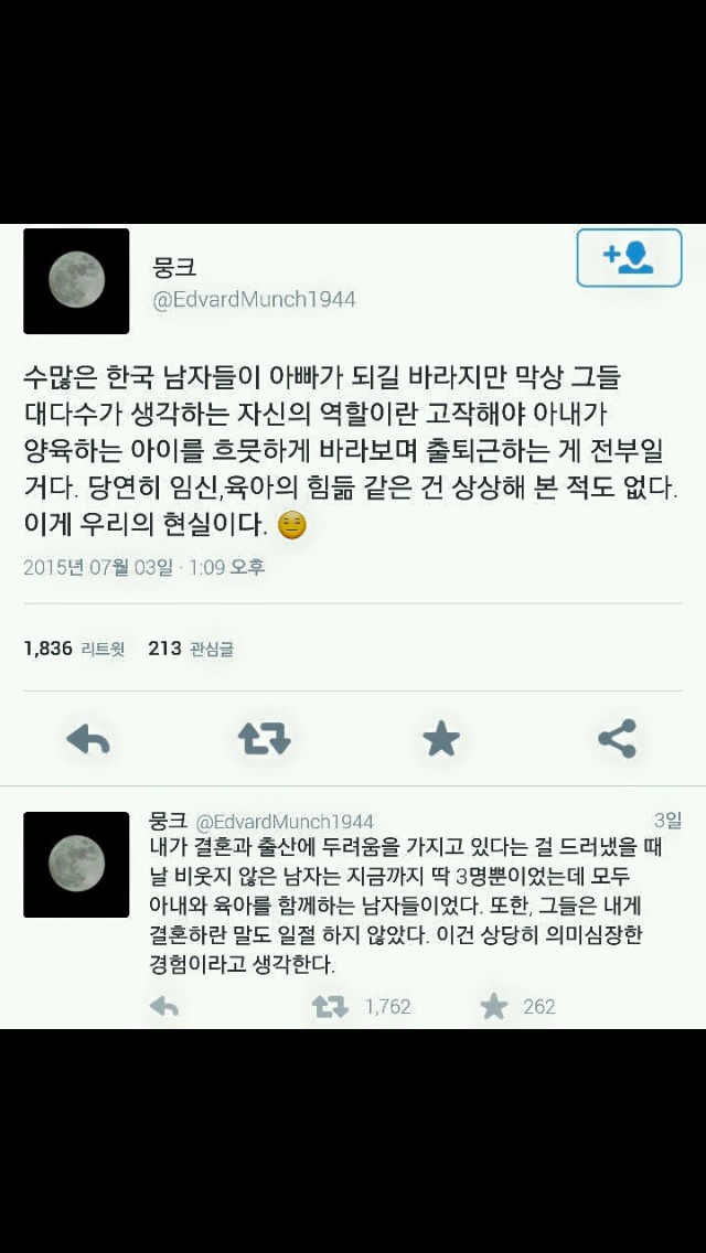 여자가 살아가는 한국과 남자가 살아가는 한국은 다르다 (공감되는 글과 트윗 2탄) | 인스티즈