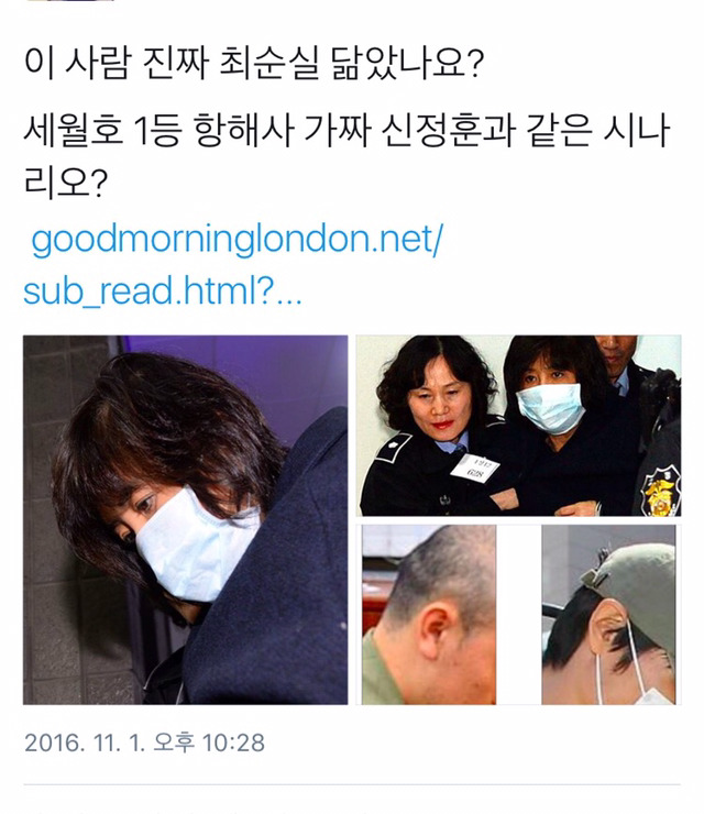 최순실 대역 의혹 | 인스티즈
