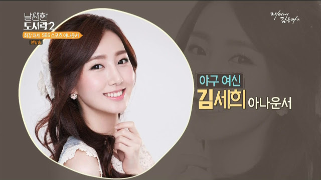 김세희 아나운서.JPG | 인스티즈