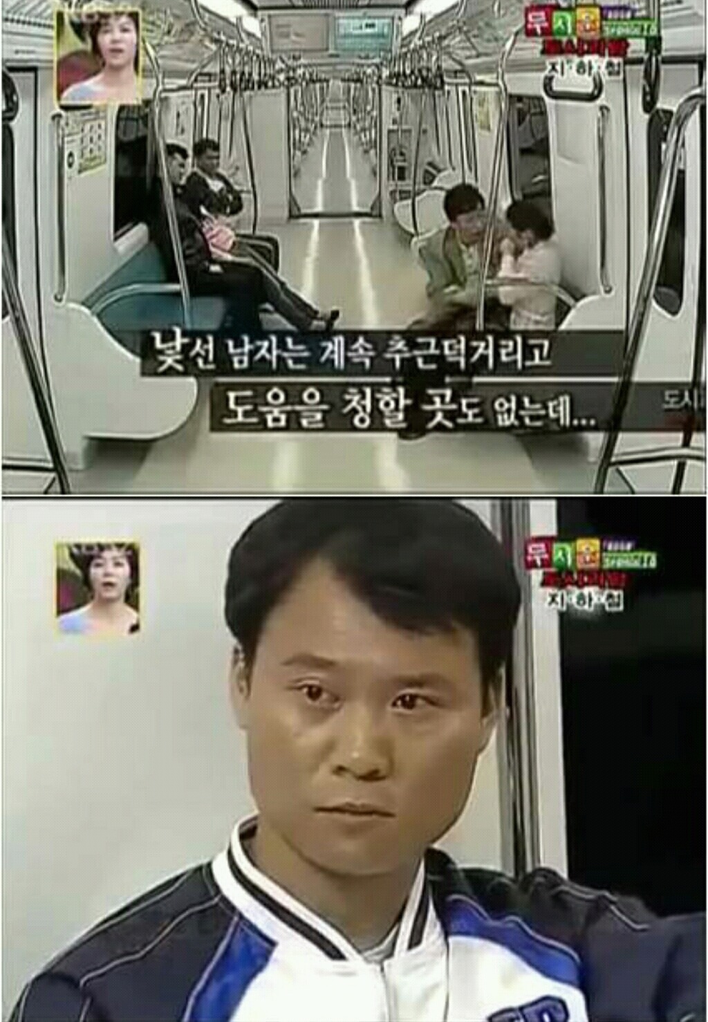스펀지 지하철 괴담. jpg | 인스티즈