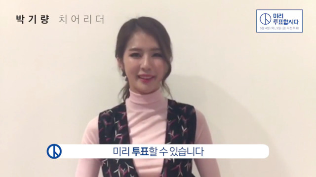 박기량과 함께하는 투표날 알기 캠페인 (투표합시다) | 인스티즈