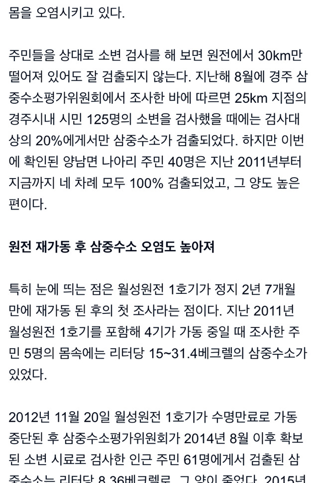생수 마신 5세 아이까지 피폭, 더는 살수없다 (경주 방사능 노출) | 인스티즈