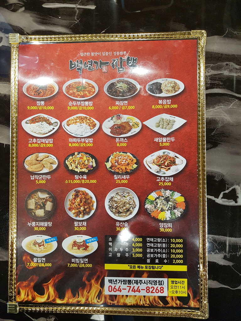 백년가짬뽕 이미지