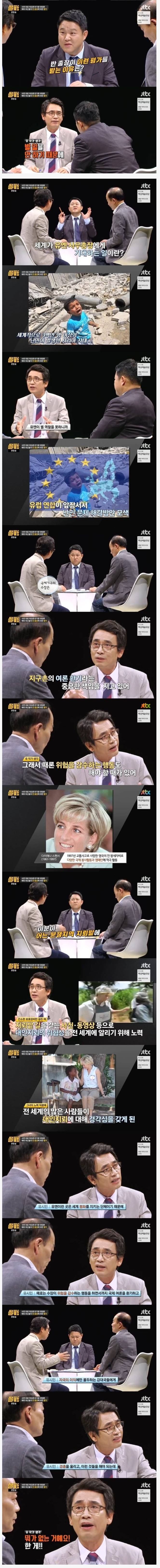 유시민이 평가하는 반기문 | 인스티즈