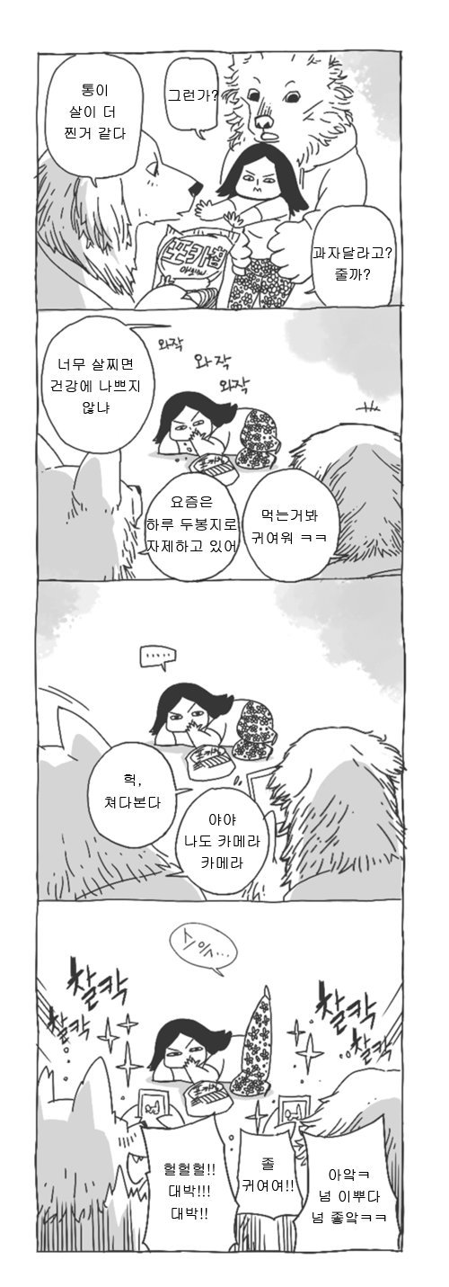 나도 개에게 길러지면 매력만점일테지.. | 인스티즈