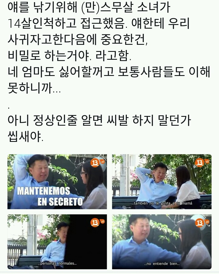 칠레 외교관의 만행(한국 망신) | 인스티즈