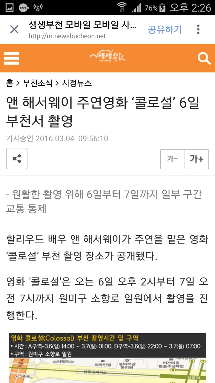  헐리우드 배우 주연영화 "콜로설"부천 촬영 합니다!! | 인스티즈