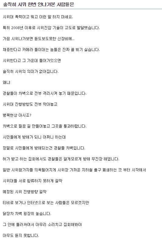 실제 시위의 현실 | 인스티즈