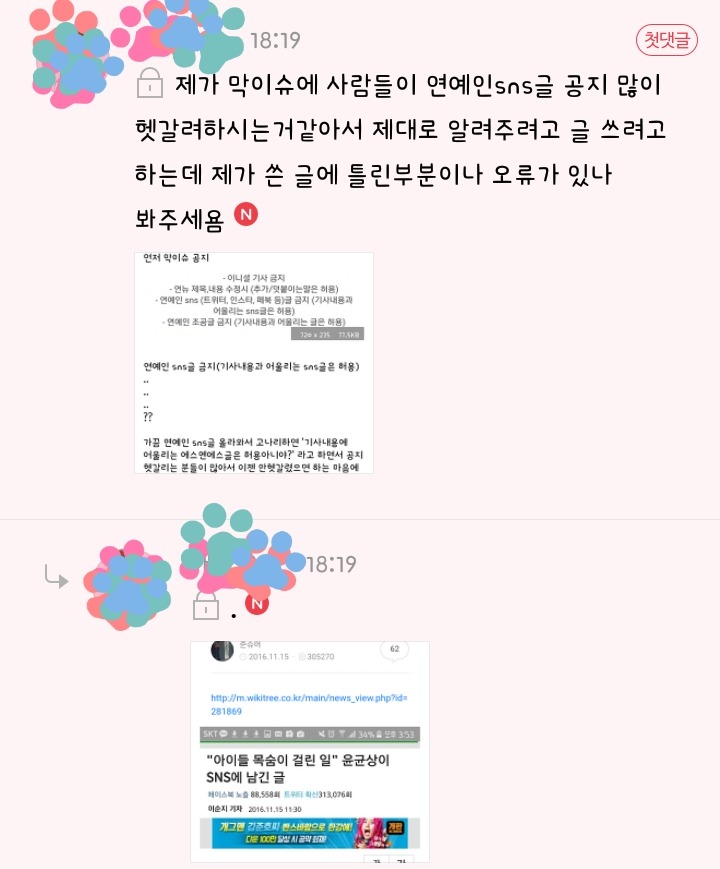 많은 사람들이 헷갈려하는 연예인 sns글 관련 공지 | 인스티즈