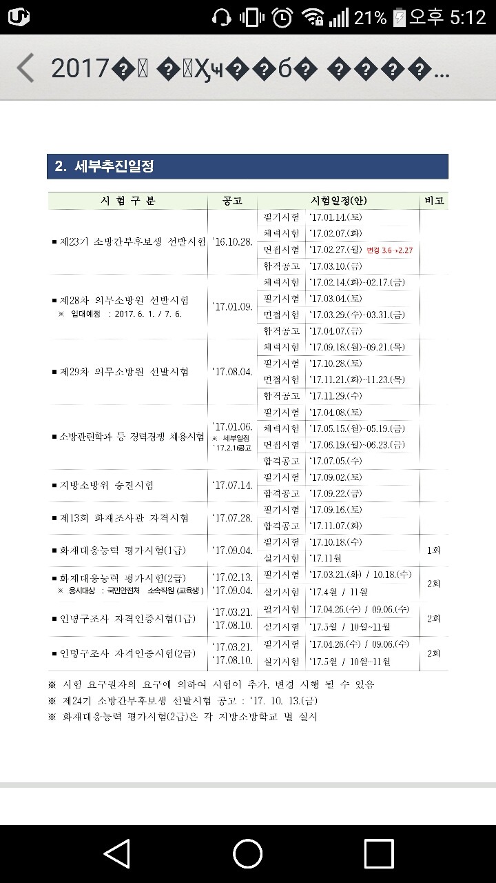 중앙소방학교 이미지