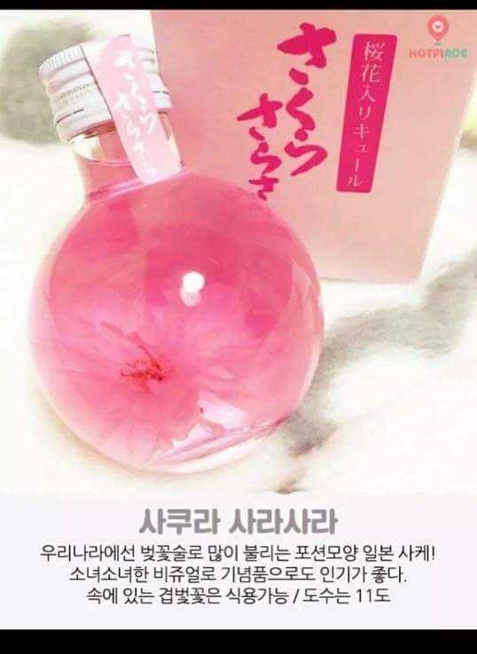 여자들이 더 좋아하는 이쁜 술들!! | 인스티즈