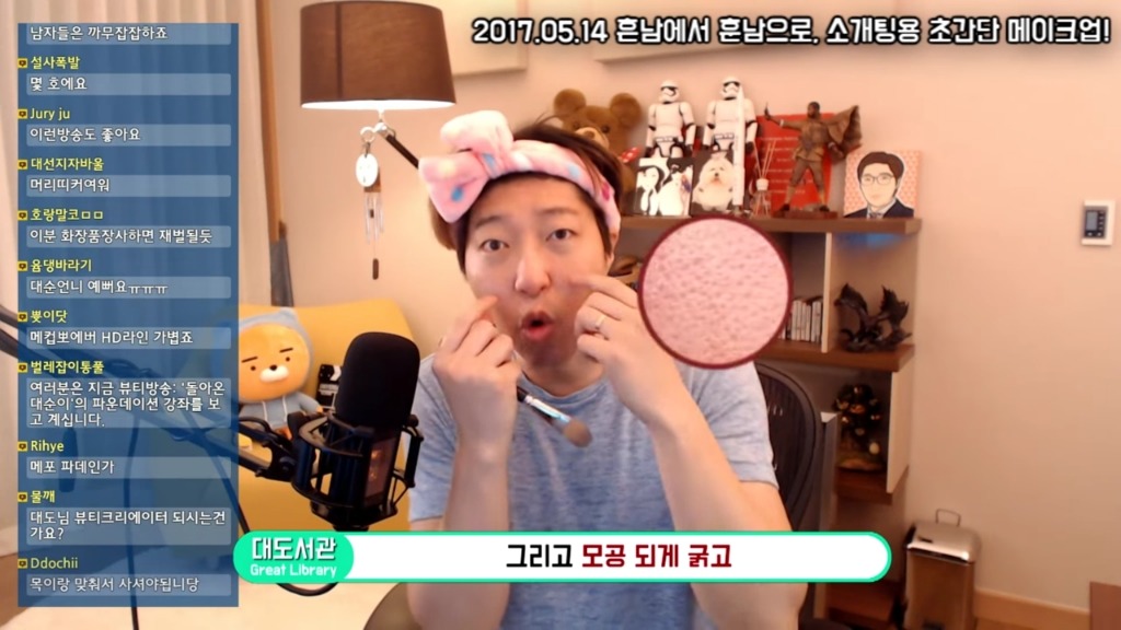 대도소간의 남자메이크업! | 인스티즈