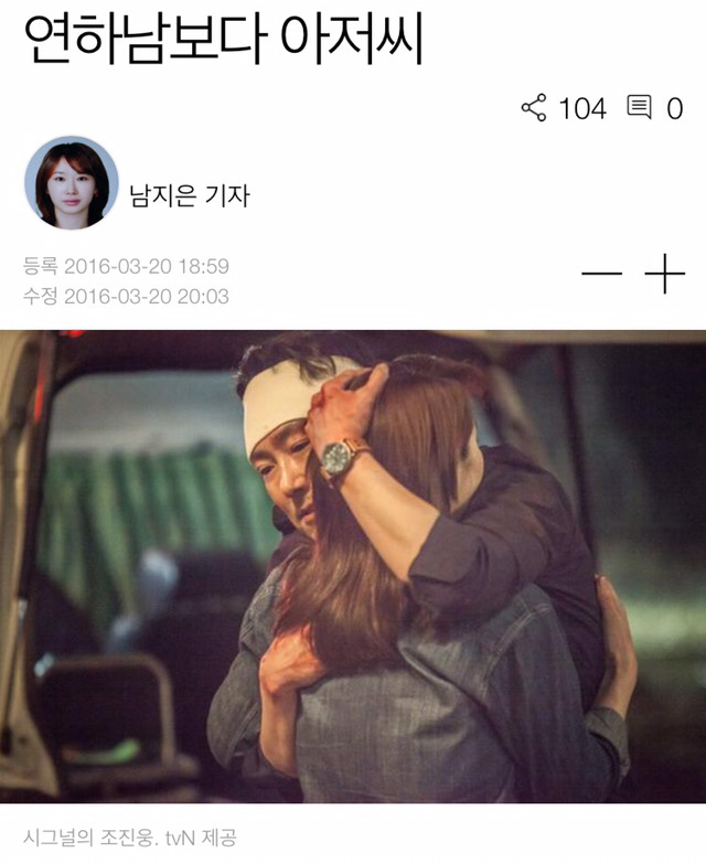 연하남보다 아저씨 | 인스티즈