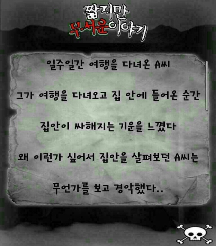 올여름...가장 무서운 이야기....jpg | 인스티즈