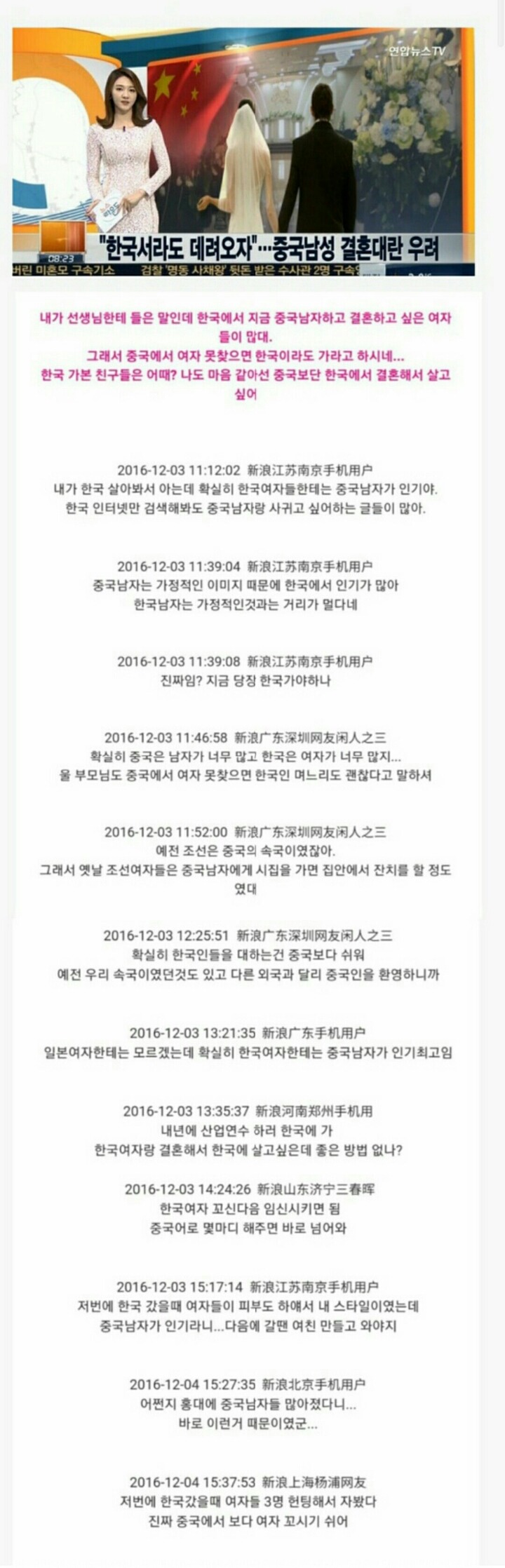 중국 남자들의 엄청난 착각.jpg | 인스티즈
