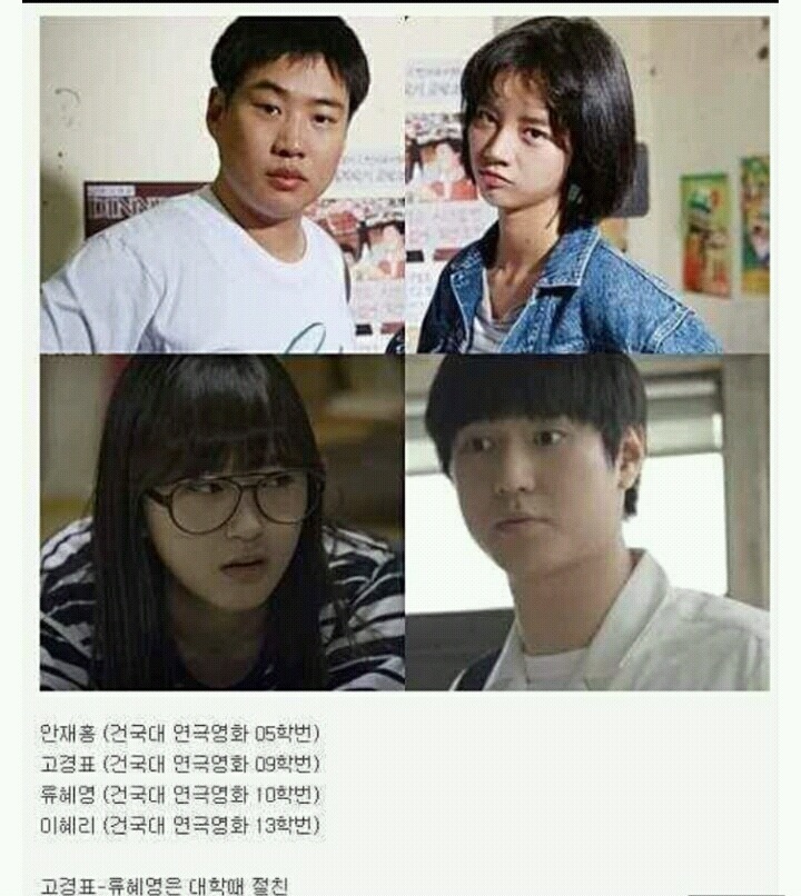 응답하라 1988 배우들의 공통점 | 인스티즈