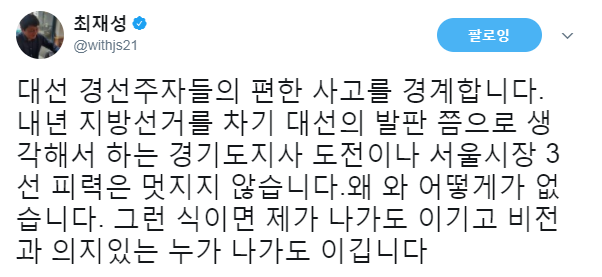 박원순,이재명에 대한 최재성의 일침 | 인스티즈