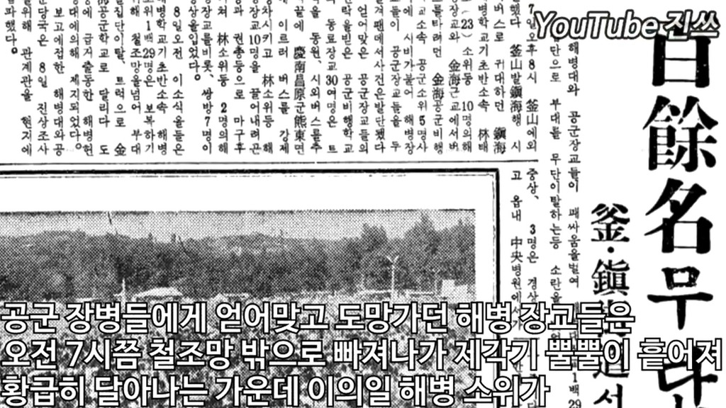 1966년 해병대 공군학교 습격사건 | 인스티즈