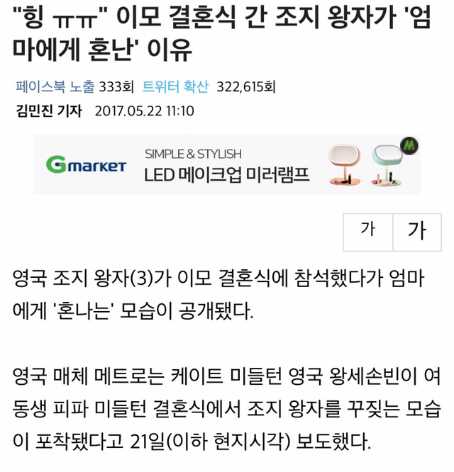 영국 조지왕자가 이모 결혼식에서 엄마한테 혼난 이유 | 인스티즈