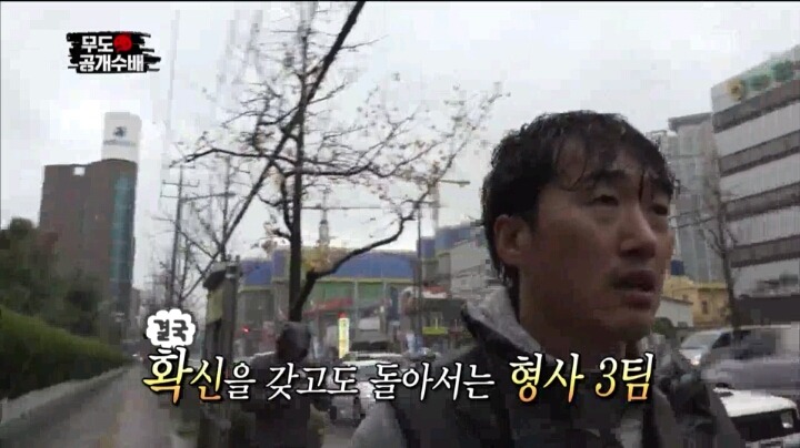 [무한도전] 수색영장이 없어서 광희를 코앞에서 놓친 형사3팀.JPG | 인스티즈