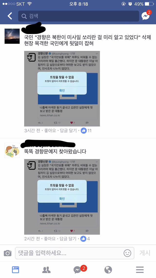 융단폭격 당하는 한겨레. 중양일보 경향신문 오마이뉴스 상황 | 인스티즈