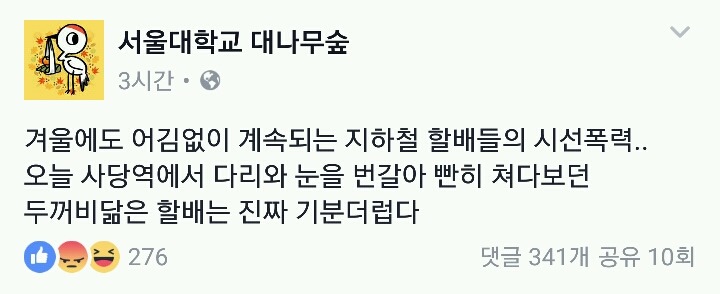 지하철 여성들이겪는 시선폭력.jpg | 인스티즈