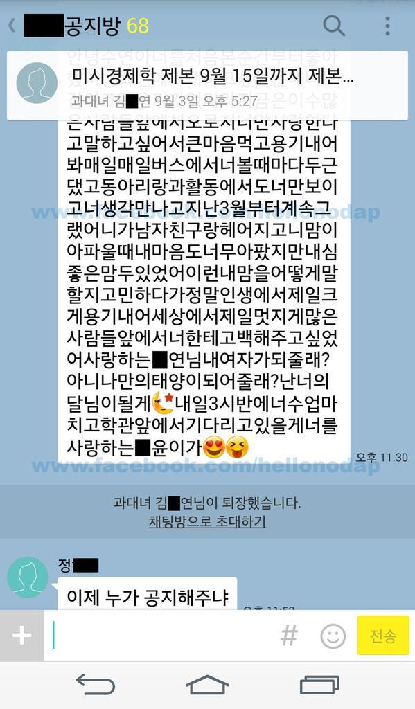 역대급 카톡 고백 | 인스티즈