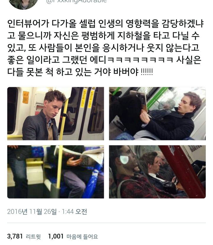 사람들이 자기를 못 알아보는 줄 알았던 어느 남자배우.twt | 인스티즈