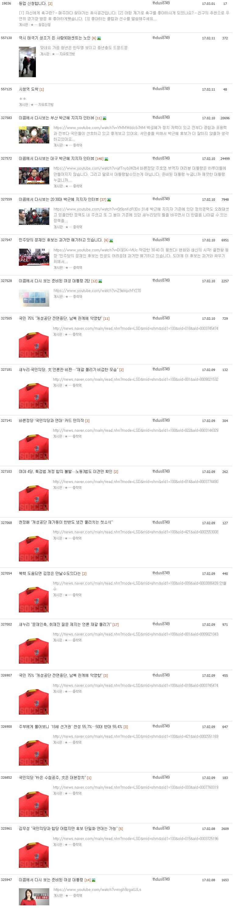 진짜 대단해보이는 어느 문재인지지자 멀티아이디 | 인스티즈