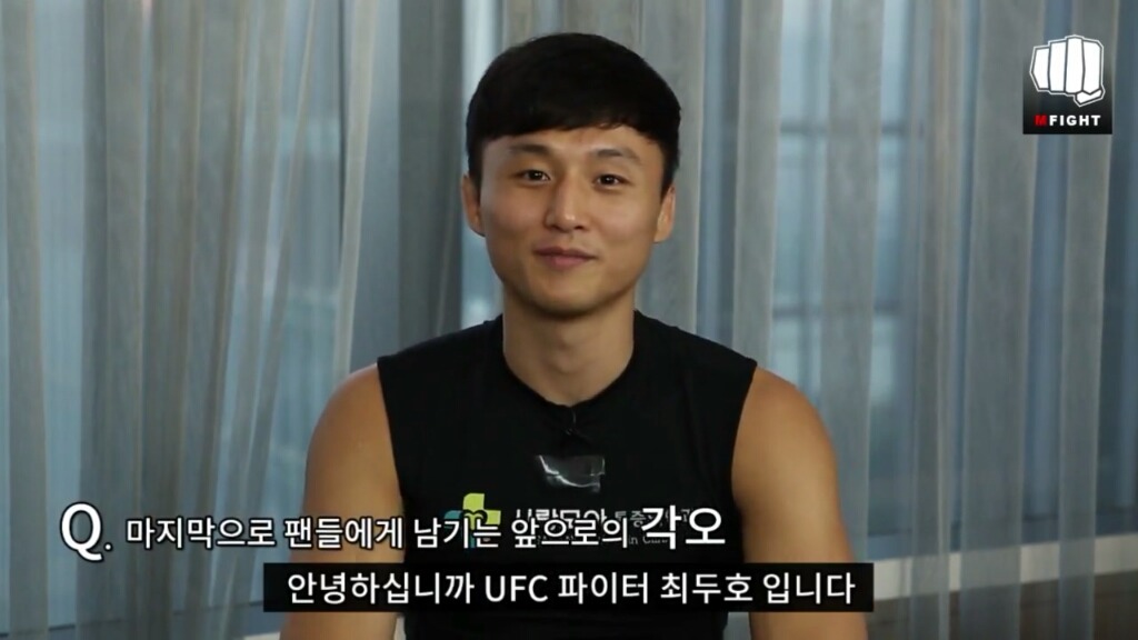 최두호 선수가 팬들에게 남기는 각오 | 인스티즈