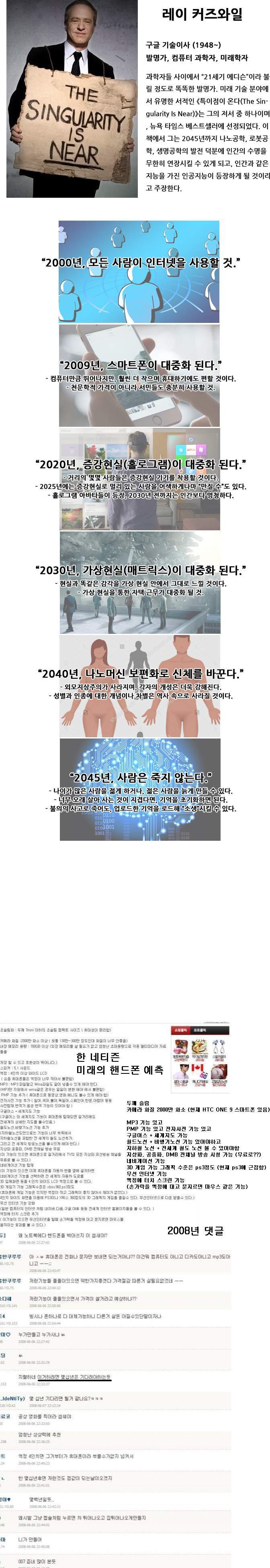 구글 기술이사가 예상한 미래 | 인스티즈