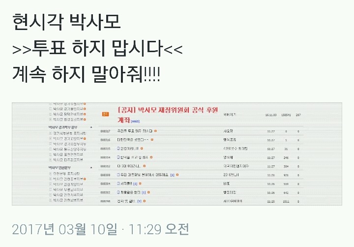 현 시각 박사모(feat.듣던 중 반가운 소리) | 인스티즈