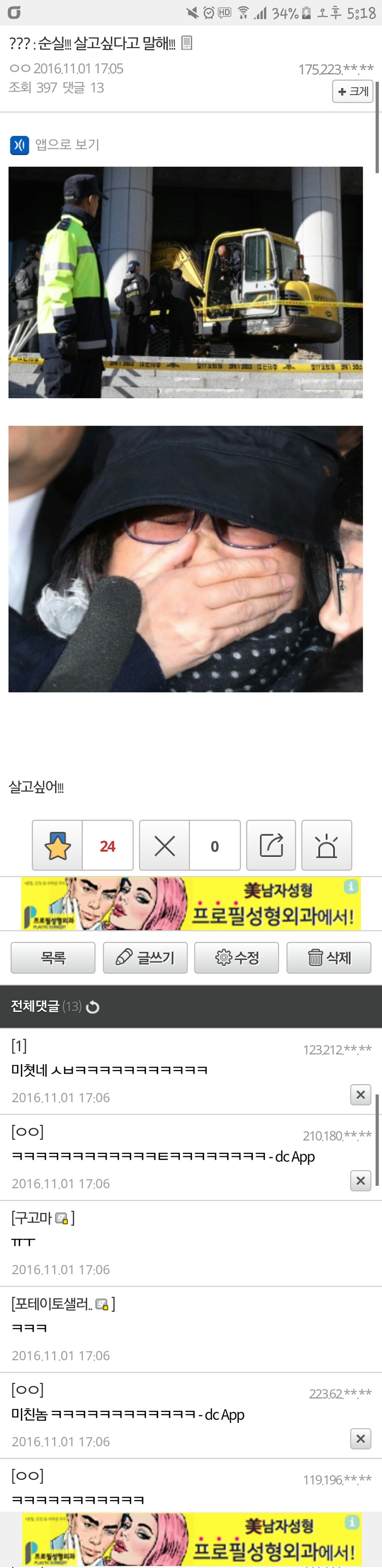 ??? : 순실! 살고 싶다고 말해!!! | 인스티즈