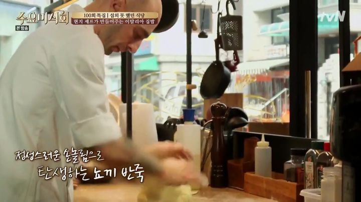 수요미식회 이탈리아 가정식.jpg | 인스티즈