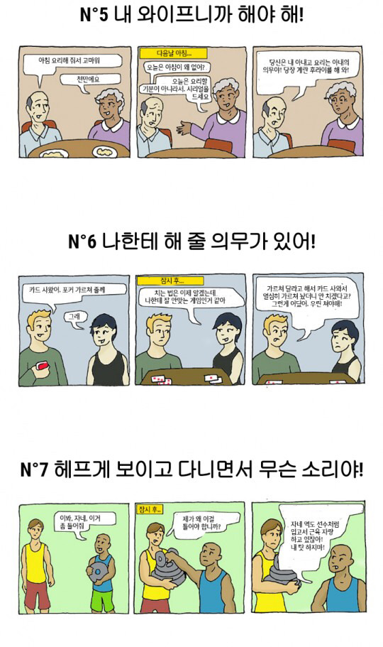 만화로 보는 합의된 섹스와 강간의 차이 | 인스티즈