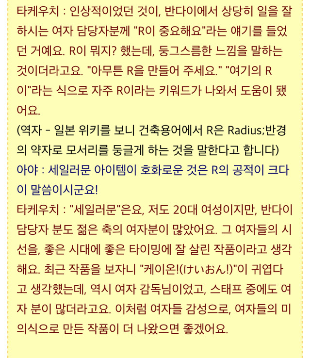 [번역] ROLa 잡지의 세일러문 원작자 타케우치 나오코 인터뷰 2탄 | 인스티즈