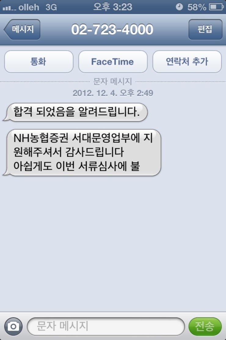 불합격 문자 레전드 | 인스티즈